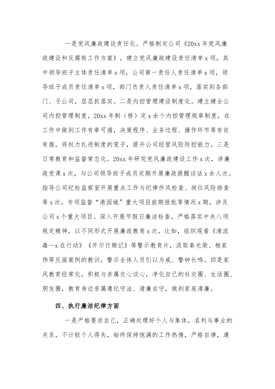 3篇乡镇党支部领导抓基层党建述职报告、集团公司党委书记年度个人述职述责述廉报告.docx_第3页