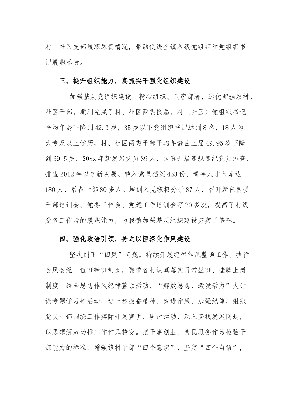 4篇初中数学教师教学管理工作述职报告、乡镇党委领导班子2022年度落实全面从严治党主体责任述职报告.docx_第2页