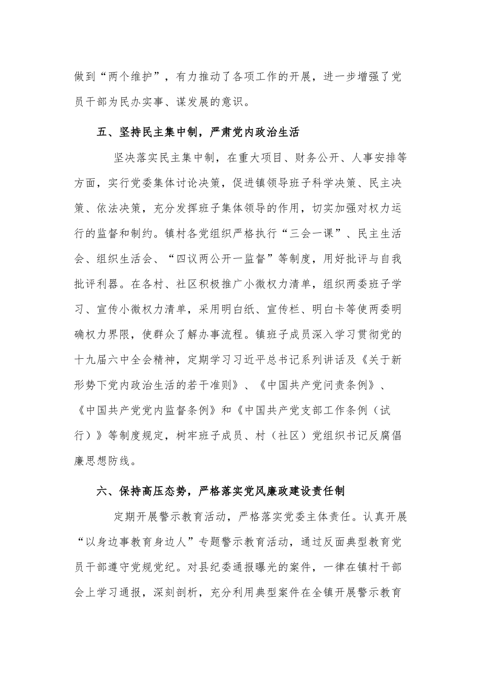 4篇初中数学教师教学管理工作述职报告、乡镇党委领导班子2022年度落实全面从严治党主体责任述职报告.docx_第3页
