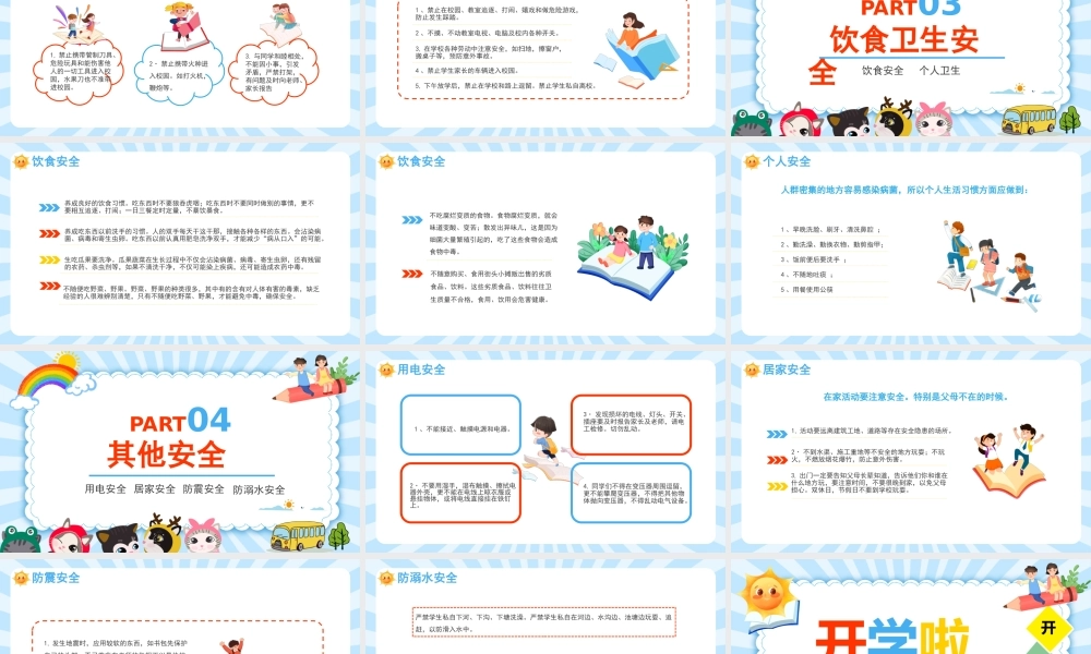 春季开学安全第一课PPT课件（带内容）.pptx