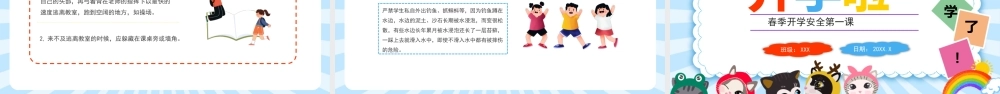 春季开学安全第一课PPT课件（带内容）.pptx