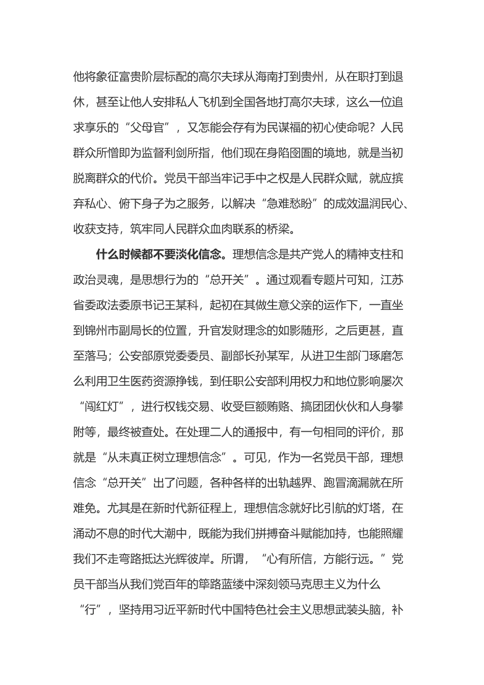 2022电视专题片《零容忍》观后感心得体会.docx_第2页