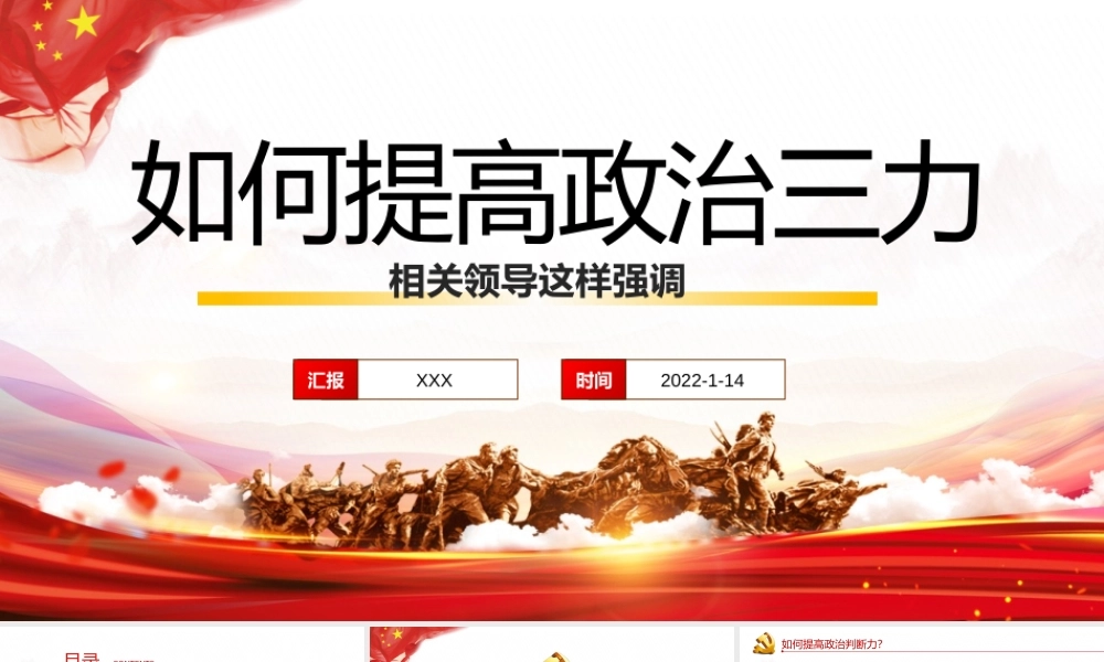 如何提高政治三力相关领导这样强调党课党建PPT课件（带内容）.pptx