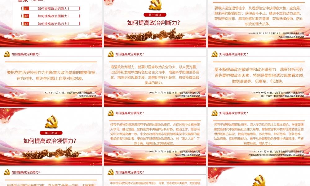 如何提高政治三力相关领导这样强调党课党建PPT课件（带内容）.pptx