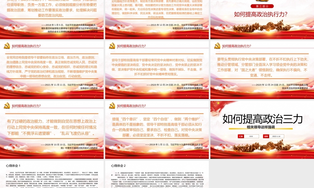 如何提高政治三力相关领导这样强调党课党建PPT课件（带内容）.pptx
