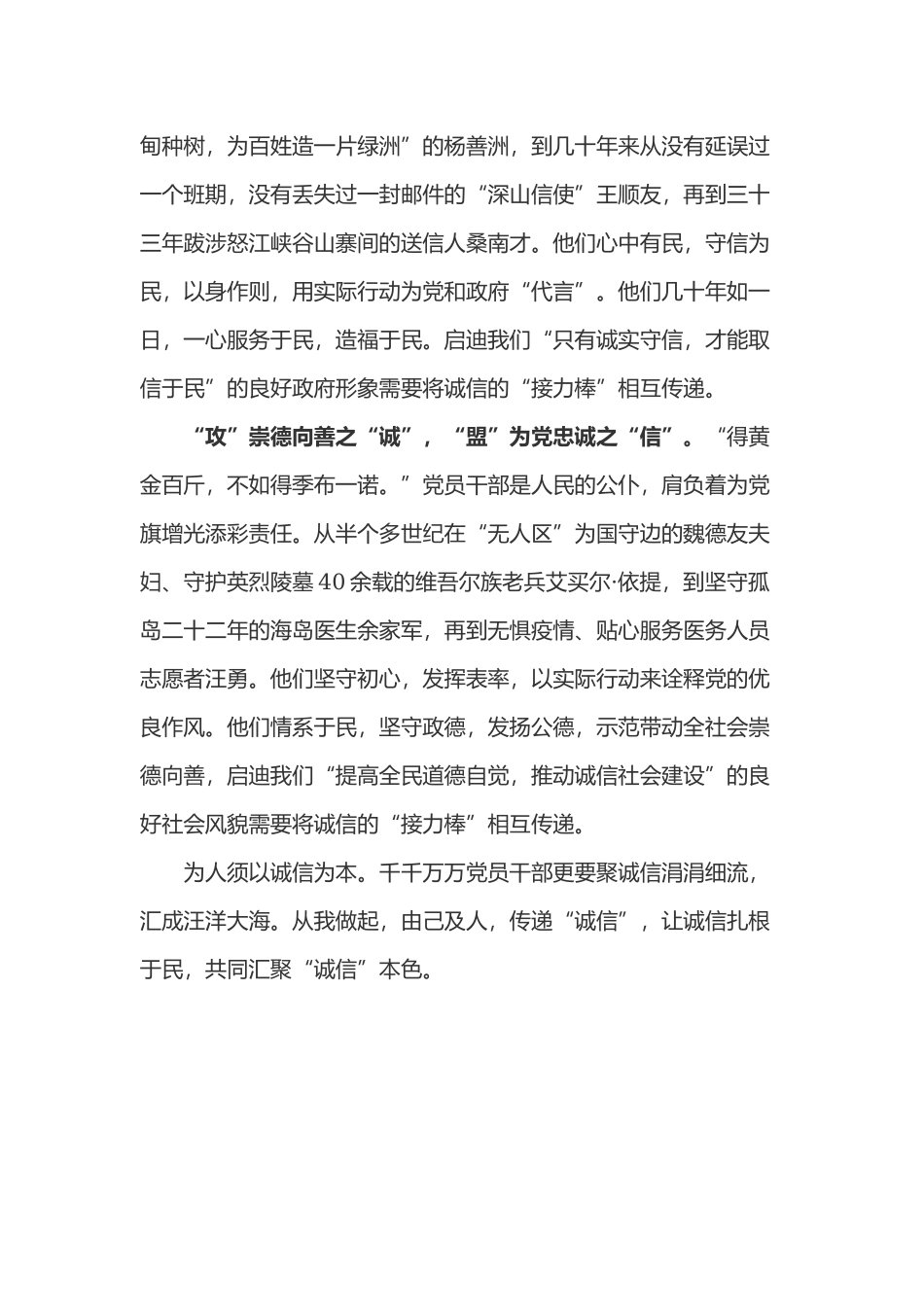 2021年“诚信之星”先进事迹学习心得体会.docx_第2页
