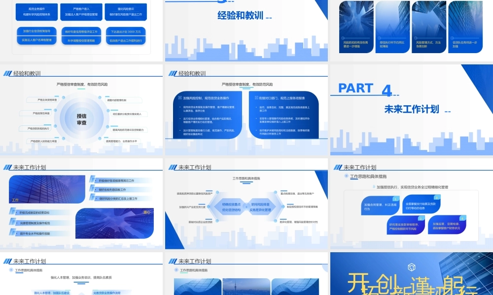 精美商务蓝银行年终工作总结ppt课件（带内容）.pptx
