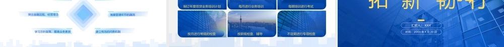 精美商务蓝银行年终工作总结ppt课件（带内容）.pptx