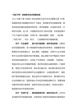 学习《不断做强做优做大我国数字经济》心得体会3篇.docx