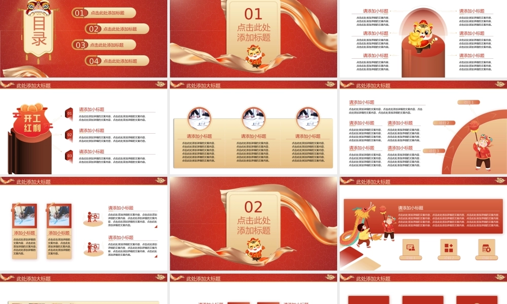 喜庆风红色虎年可爱新年春节ppt模板.pptx