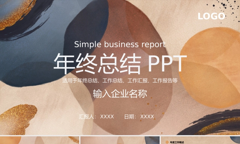 轻奢年终总结工作计划PPT模板.pptx