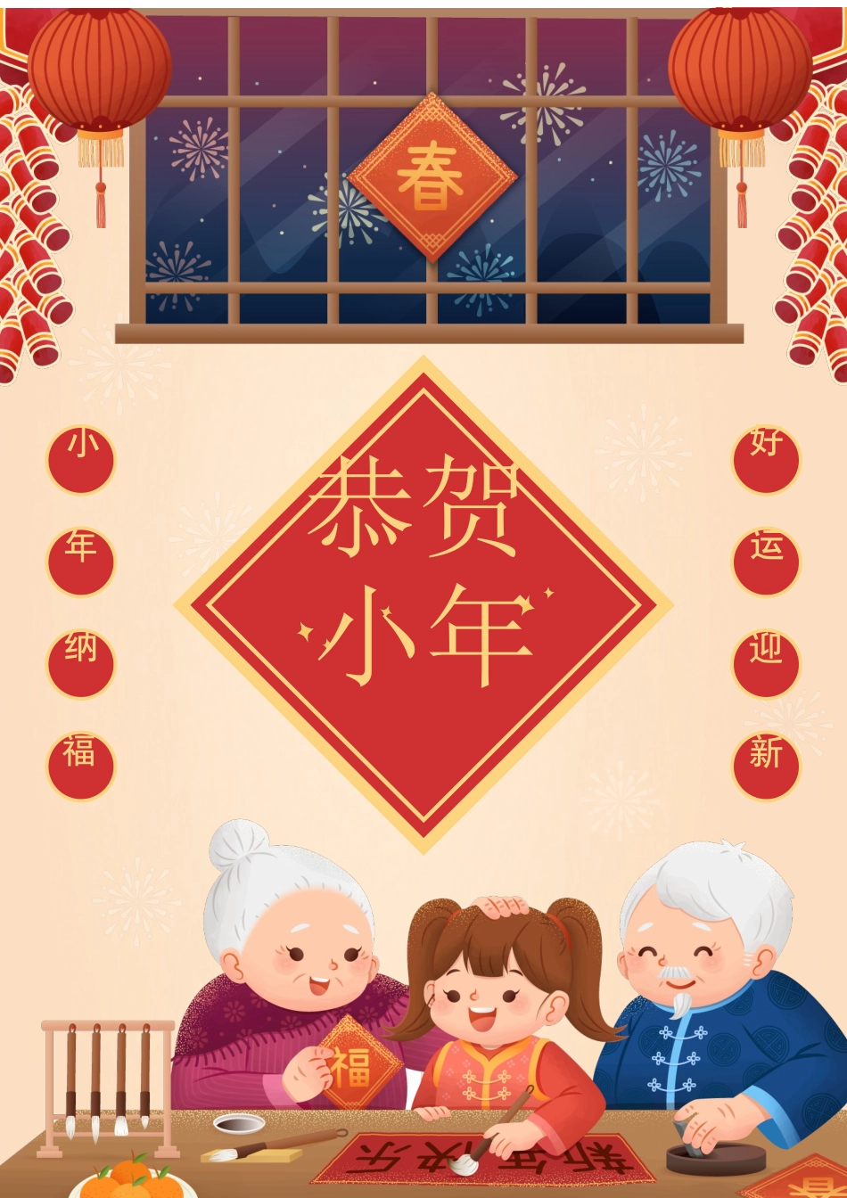 春节过年小年海报.docx_第1页