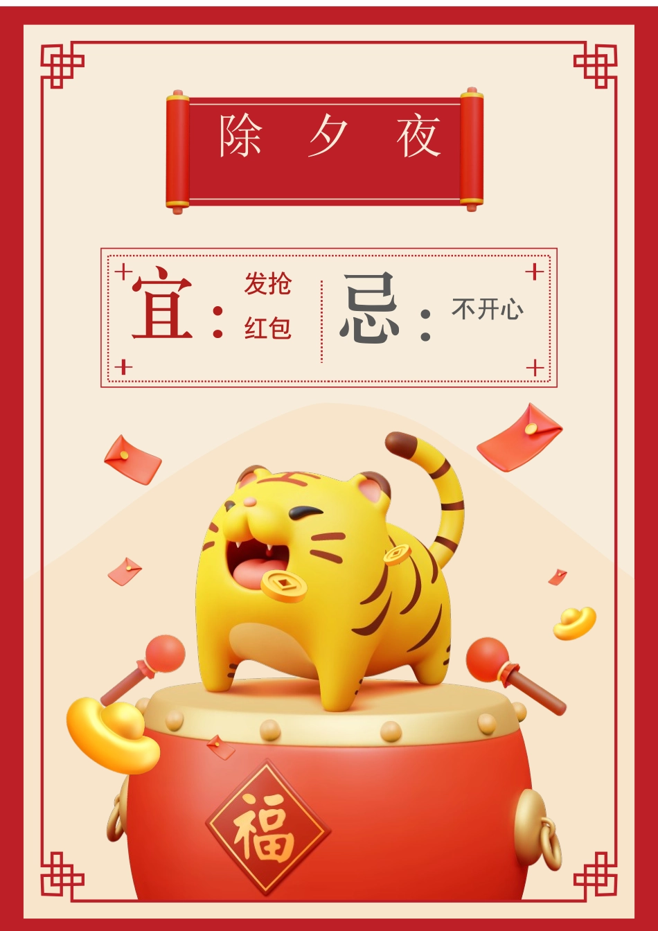 虎年除夕春节海报.docx_第1页