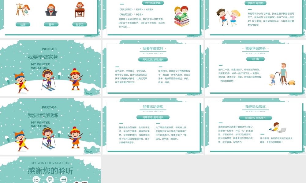 青绿卡通风我的寒假生活记录册PPT课件（带内容）.pptx