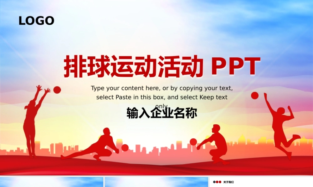 排球训练比赛培训体育运动PPT模板.pptx