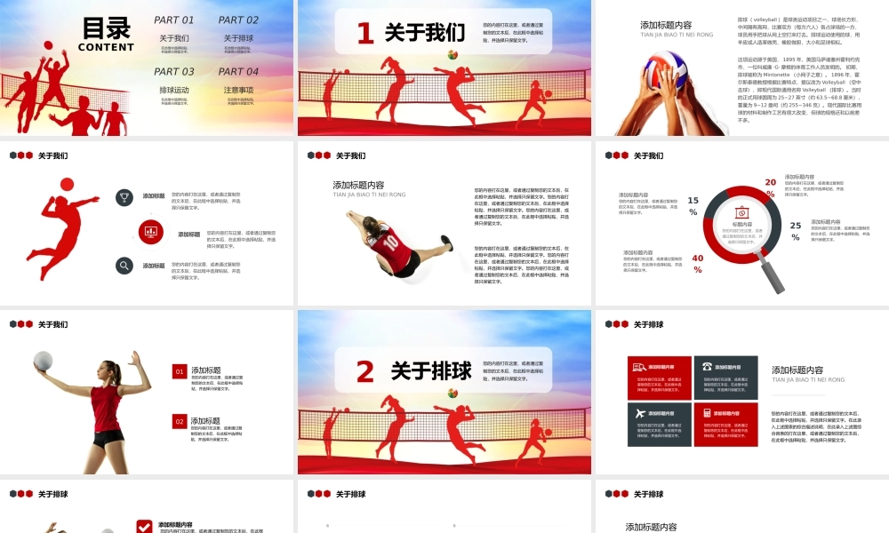 排球训练比赛培训体育运动PPT模板.pptx