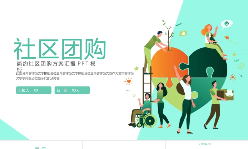 大气社区团购方案汇报PPT模板.pptx