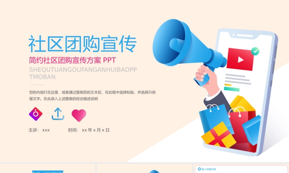 大气社区团购宣传方案PPT模板.pptx