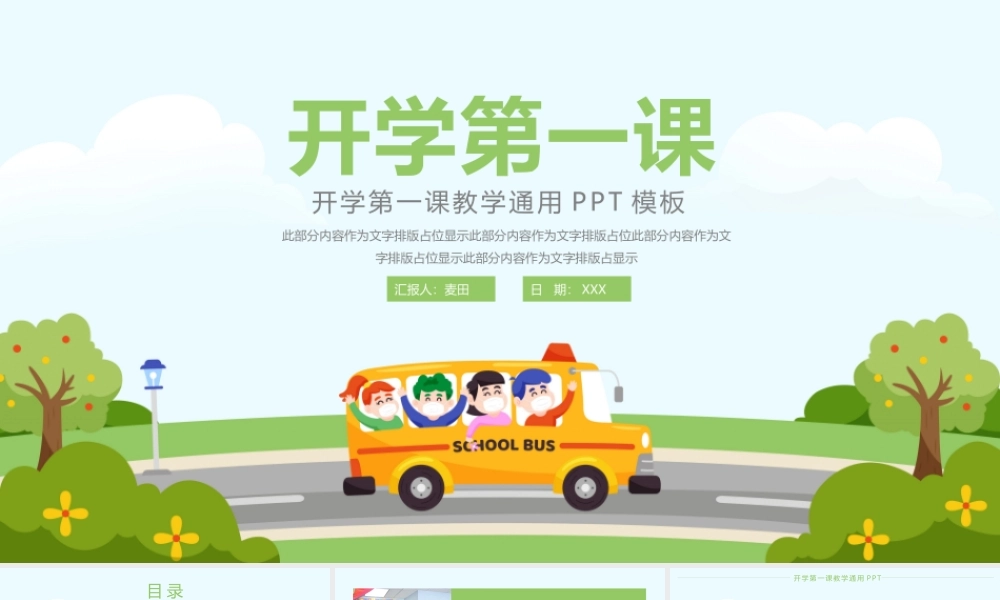 大气卡通开学季开学第一课教学通用PPT模板.pptx