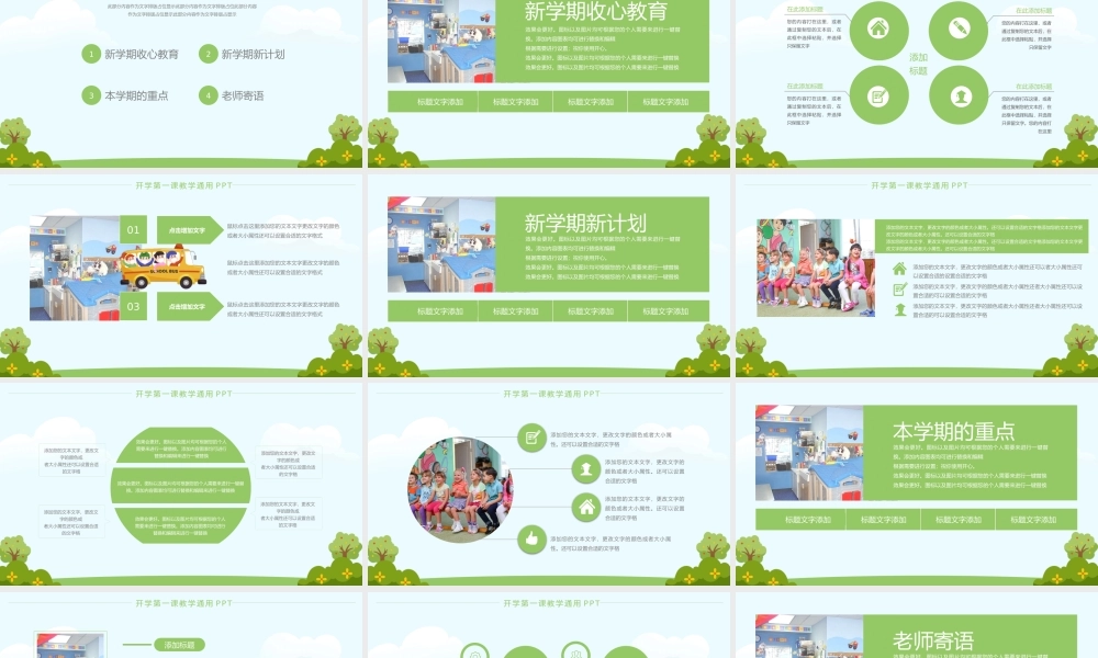 大气卡通开学季开学第一课教学通用PPT模板.pptx