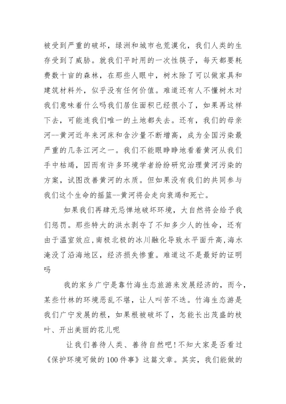 2021年保护环境的讲话稿5篇.docx_第2页