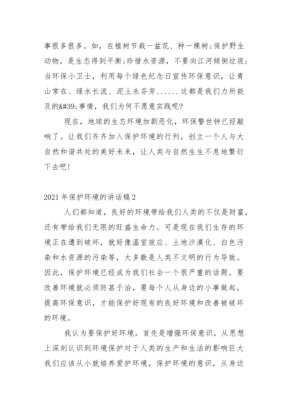 2021年保护环境的讲话稿5篇.docx_第3页