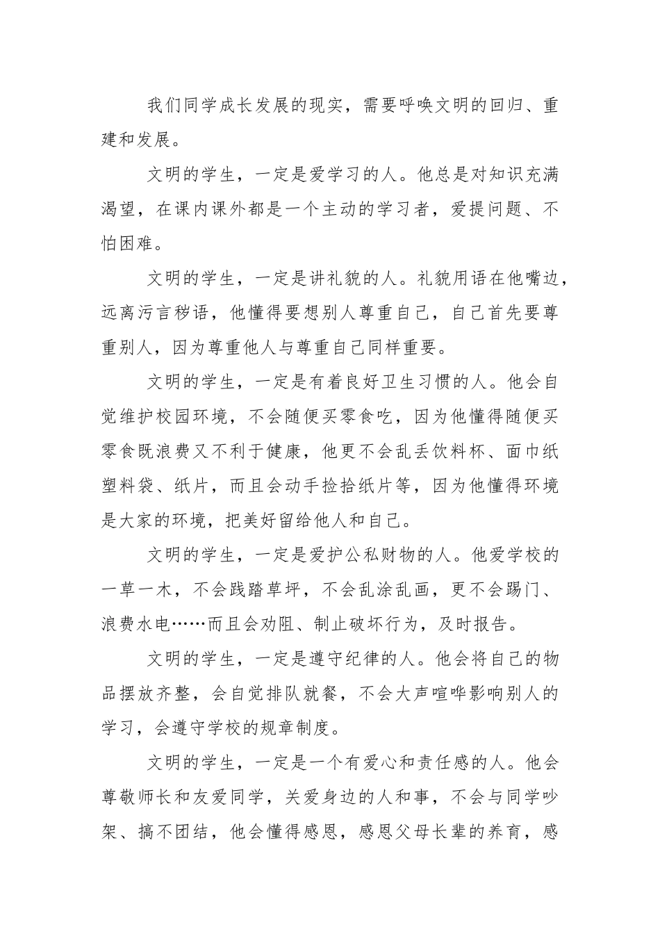 最新国旗下讲话稿范文5篇.docx_第2页