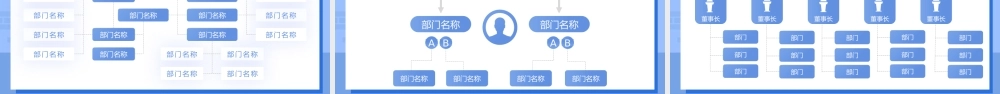 蓝色插画商务风公司组织架构图介绍PPT模板.pptx