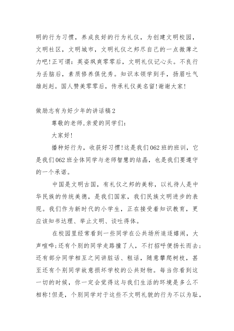 做励志有为好少年的讲话稿5篇.docx_第3页