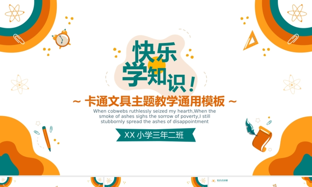 卡通文具主题教学通用模板ppt模板.pptx