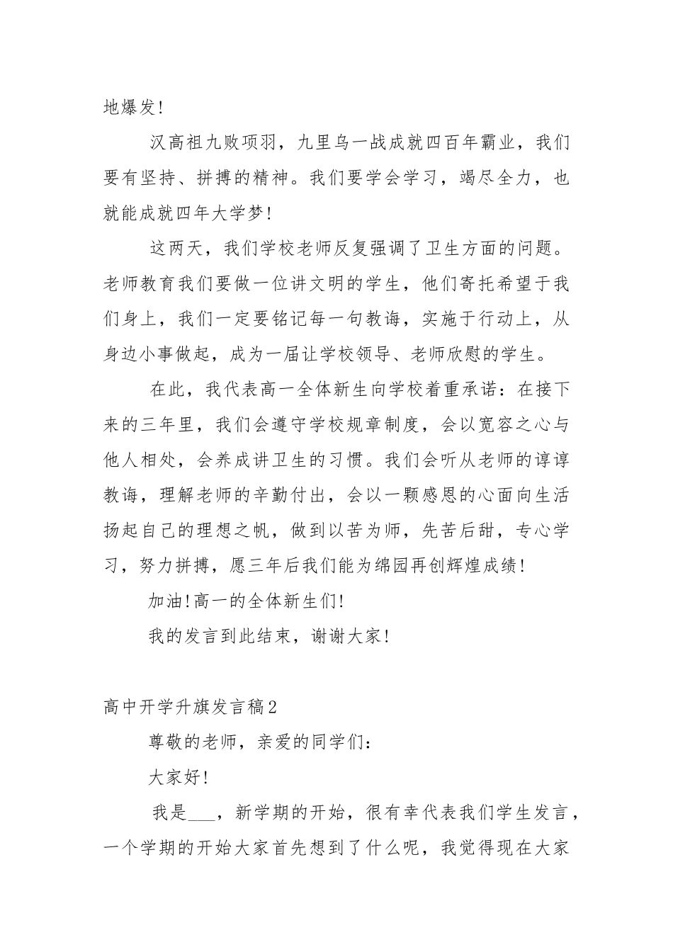 高中开学升旗发言稿5篇.docx_第2页