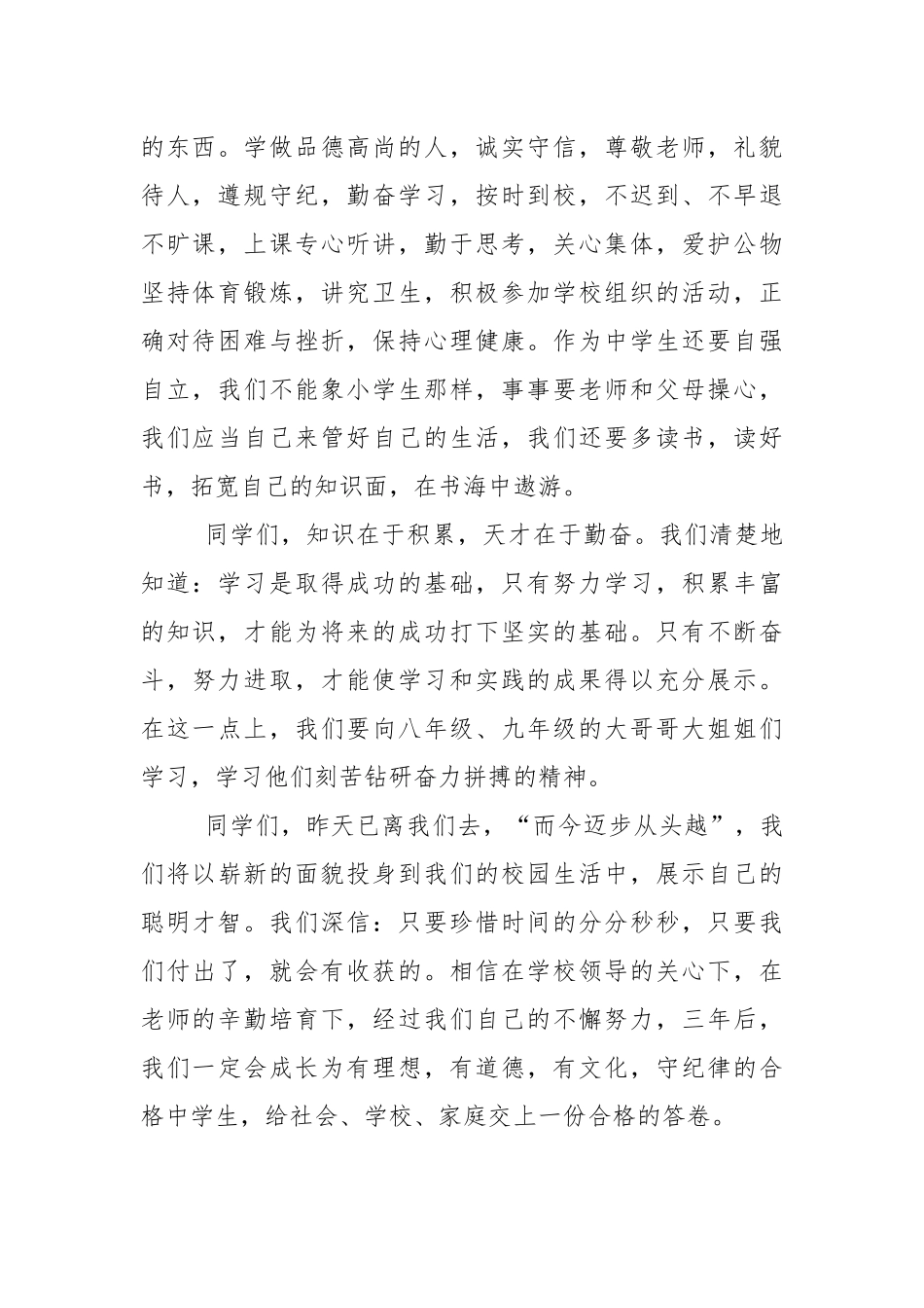 初一学生开学典礼学生代表发言稿5篇.docx_第2页