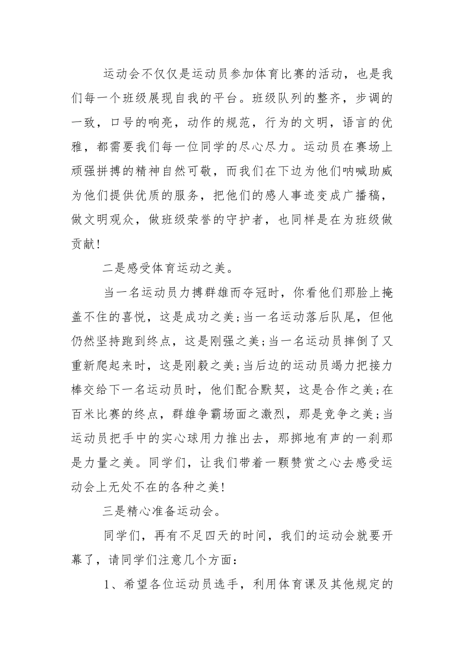 学校运动会上的演讲稿范文5篇.docx_第2页