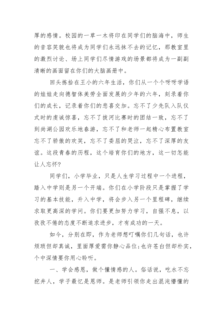 六年级老师会校长讲话稿5篇.docx_第3页
