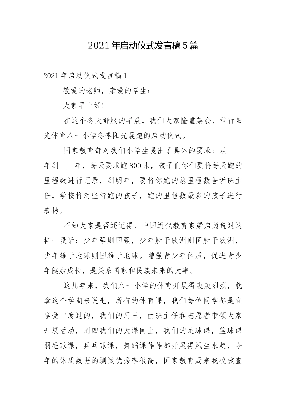 2021年启动仪式发言稿5篇.docx_第1页