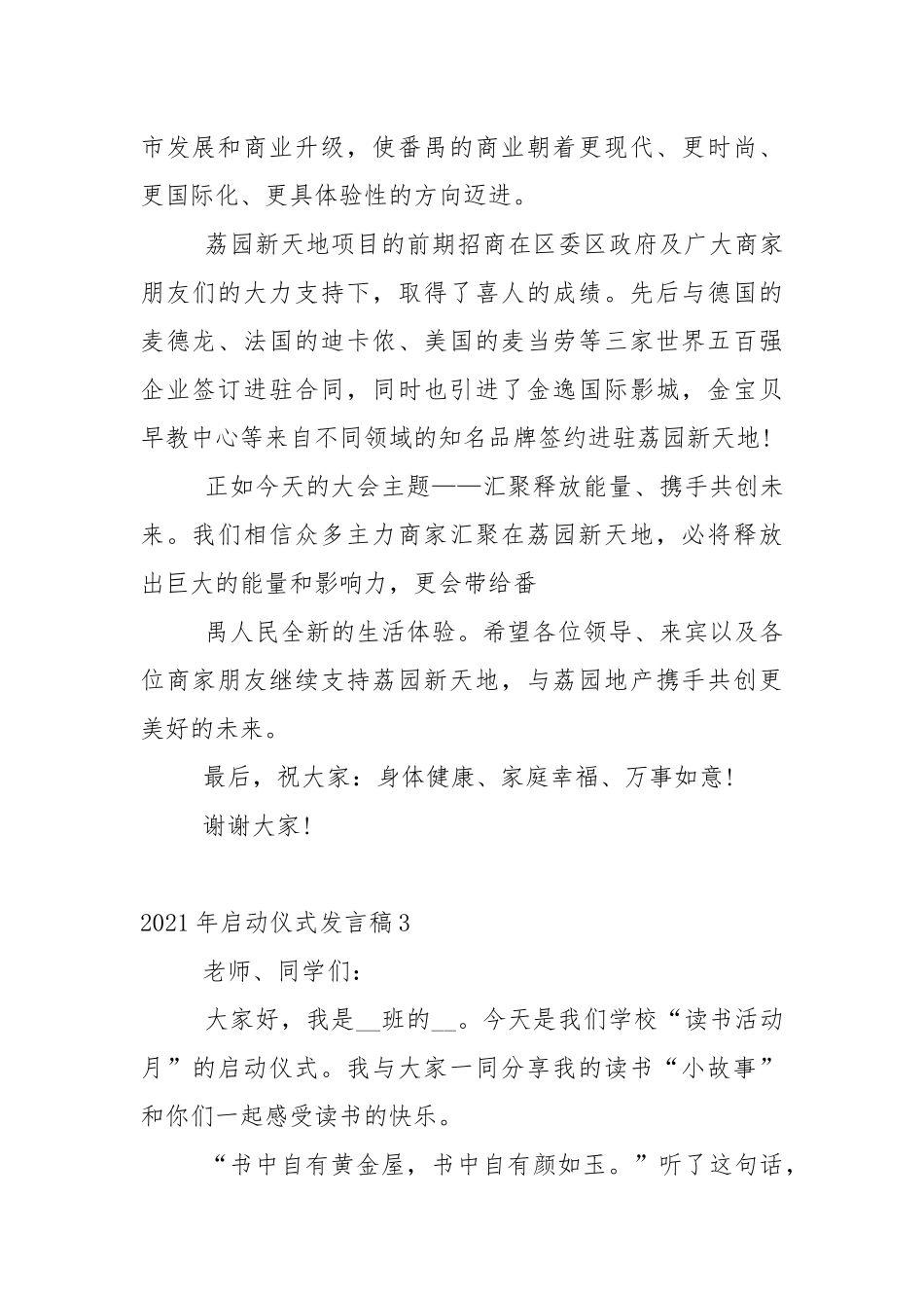 2021年启动仪式发言稿5篇.docx_第3页
