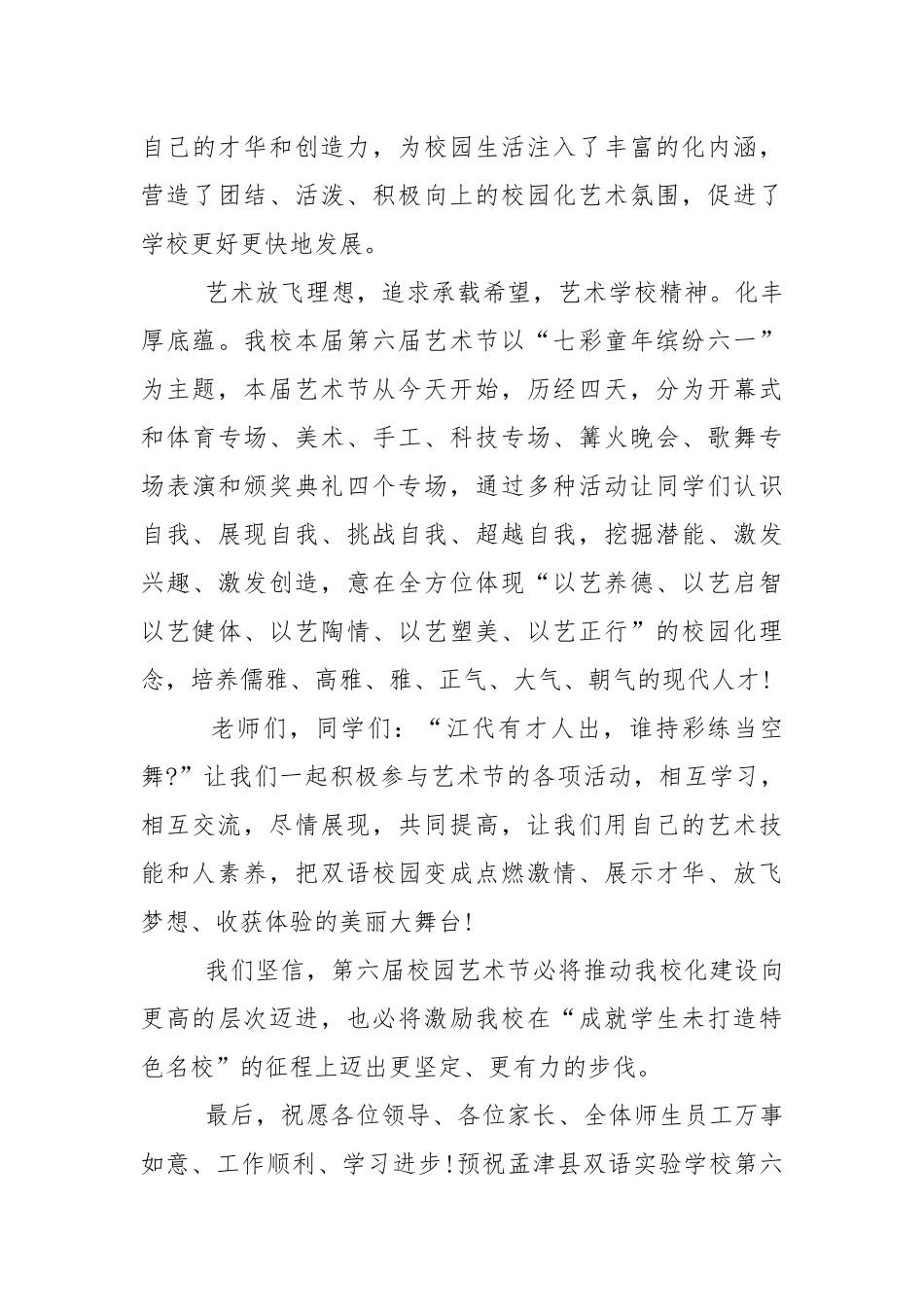 艺术节开幕式讲话稿5篇.docx_第3页