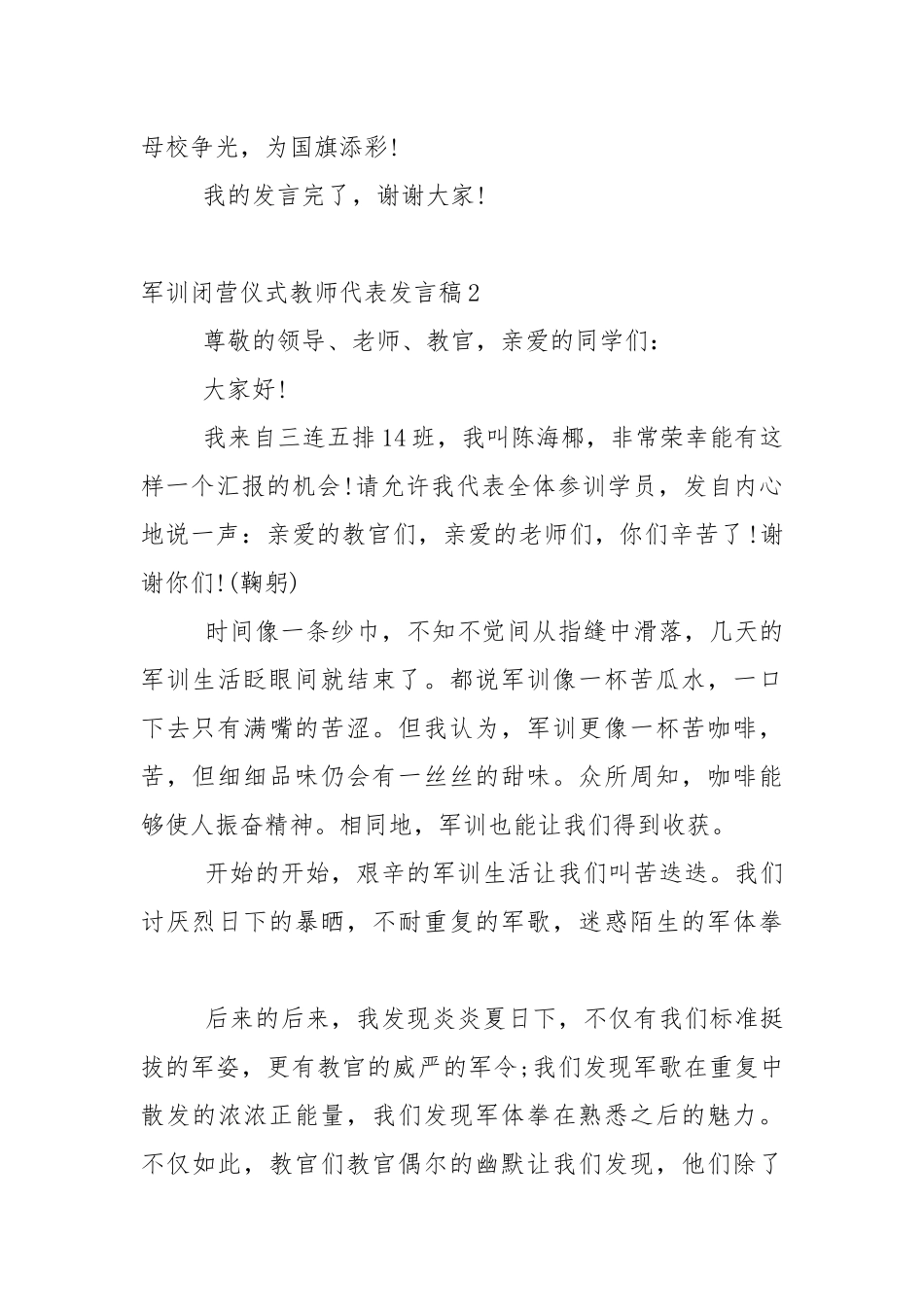军训闭营仪式教师代表发言稿5篇.docx_第2页