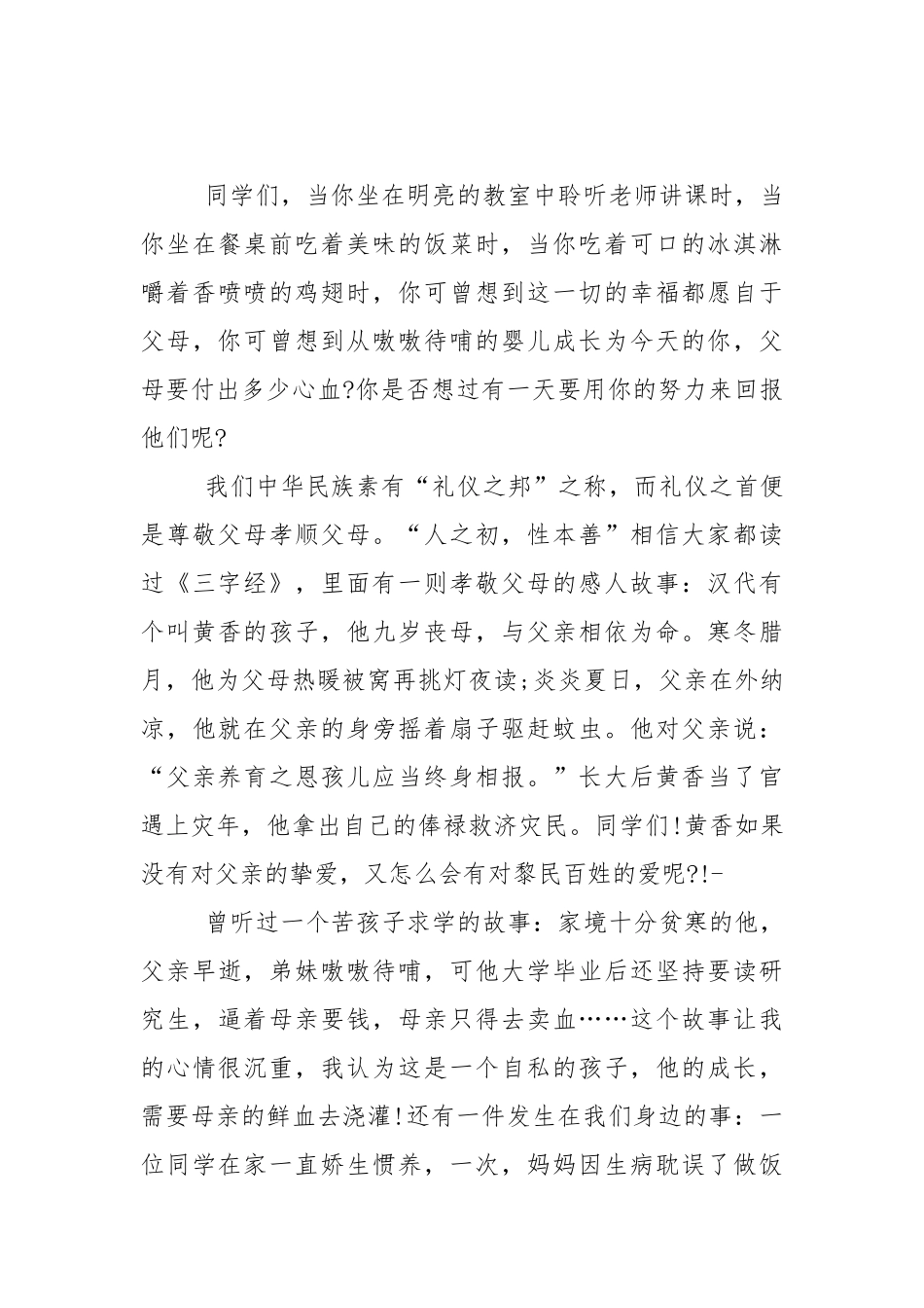扬中华传统美德的讲话稿5篇.docx_第3页