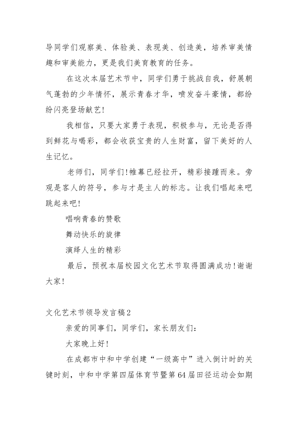 文化艺术节领导发言稿5篇.docx_第2页