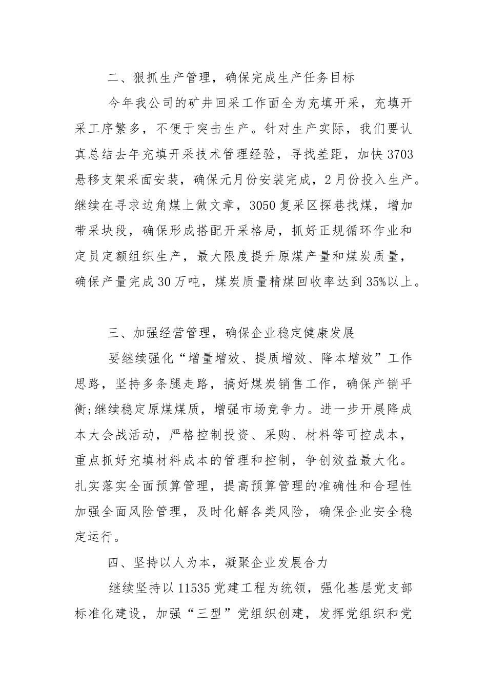 职代会讲话稿大全5篇.docx_第2页