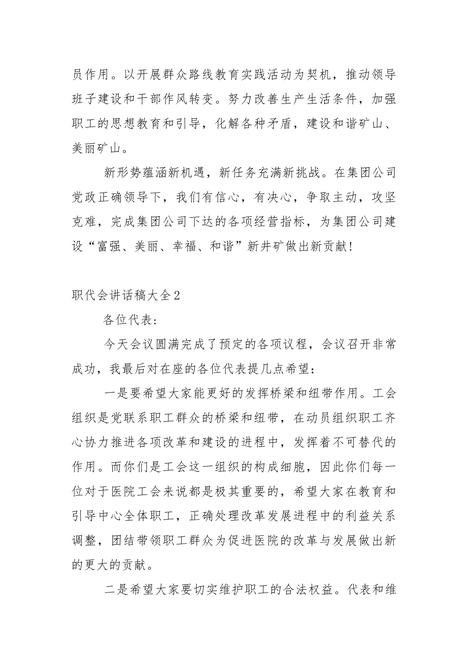 职代会讲话稿大全5篇.docx_第3页
