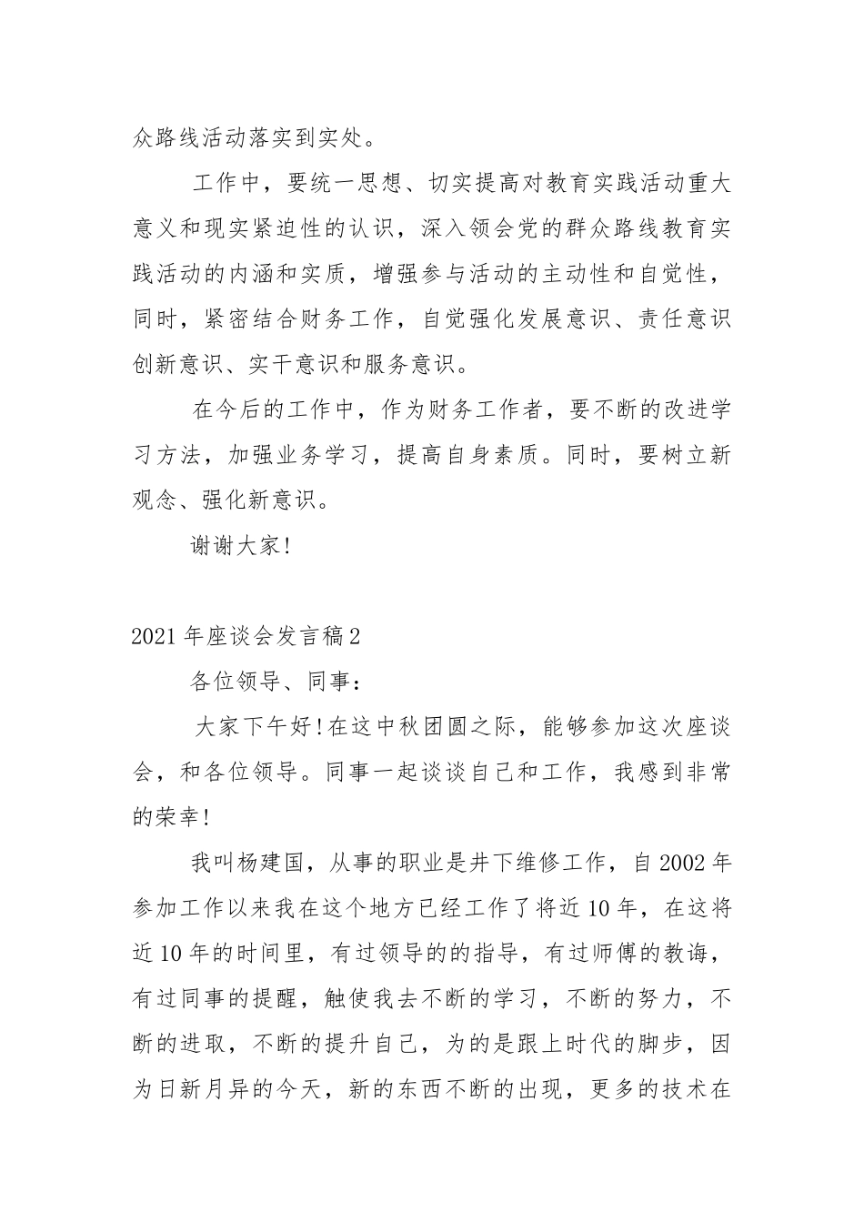 2021年座谈会发言稿5篇.docx_第2页