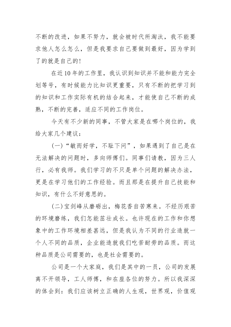 2021年座谈会发言稿5篇.docx_第3页