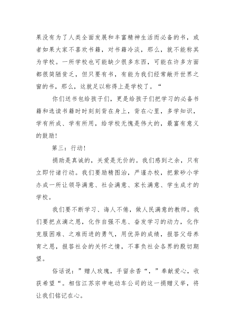 爱心捐款讲话稿大全5篇.docx_第2页