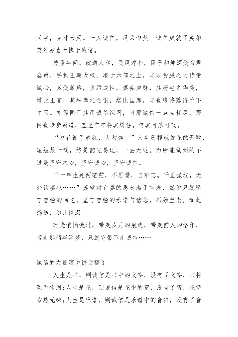 诚信的力量演讲讲话稿5篇.docx_第3页