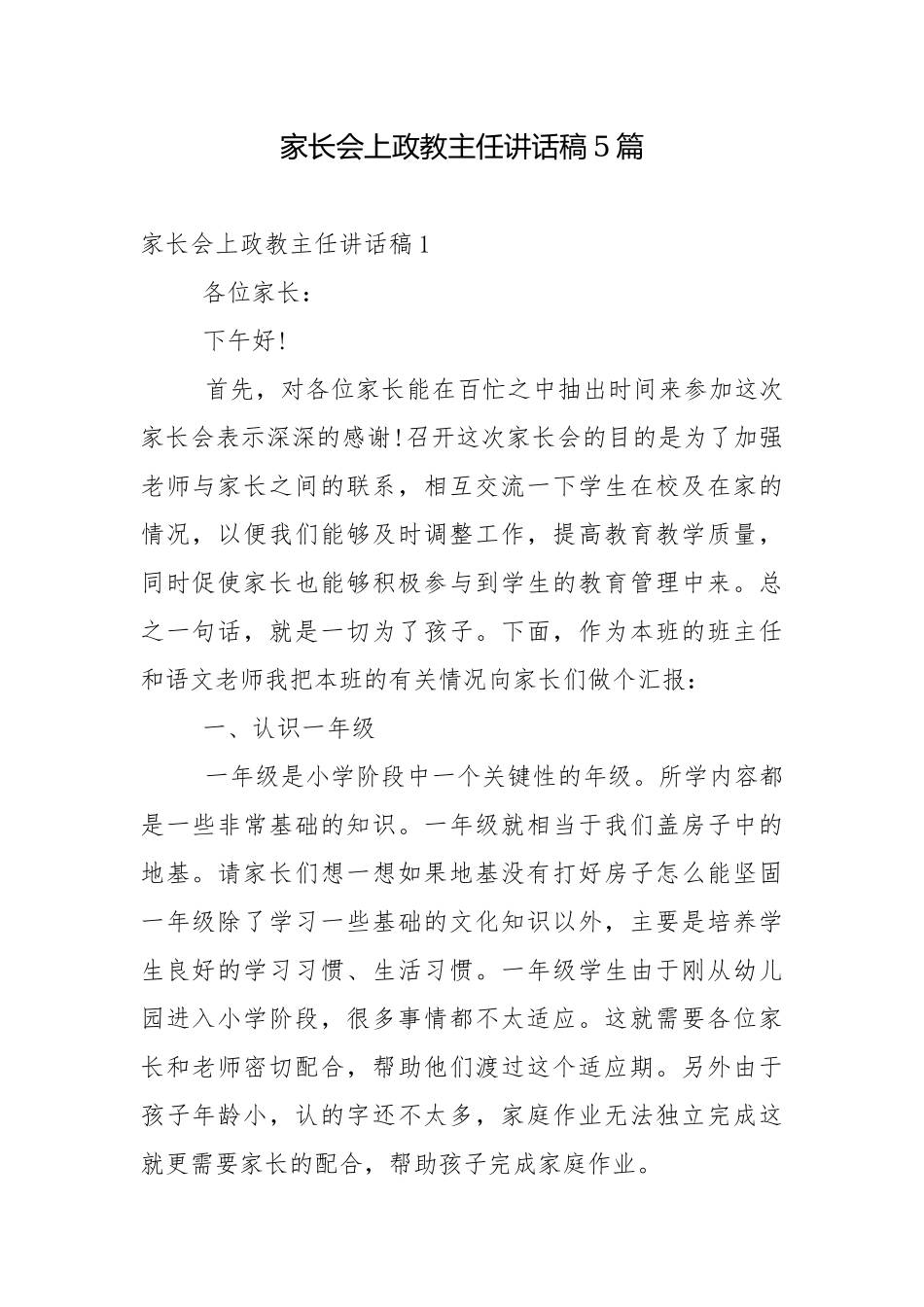 家长会上政教主任讲话稿5篇.docx_第1页