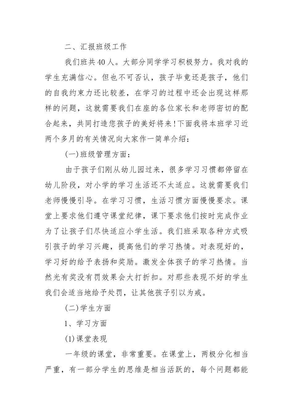 家长会上政教主任讲话稿5篇.docx_第2页