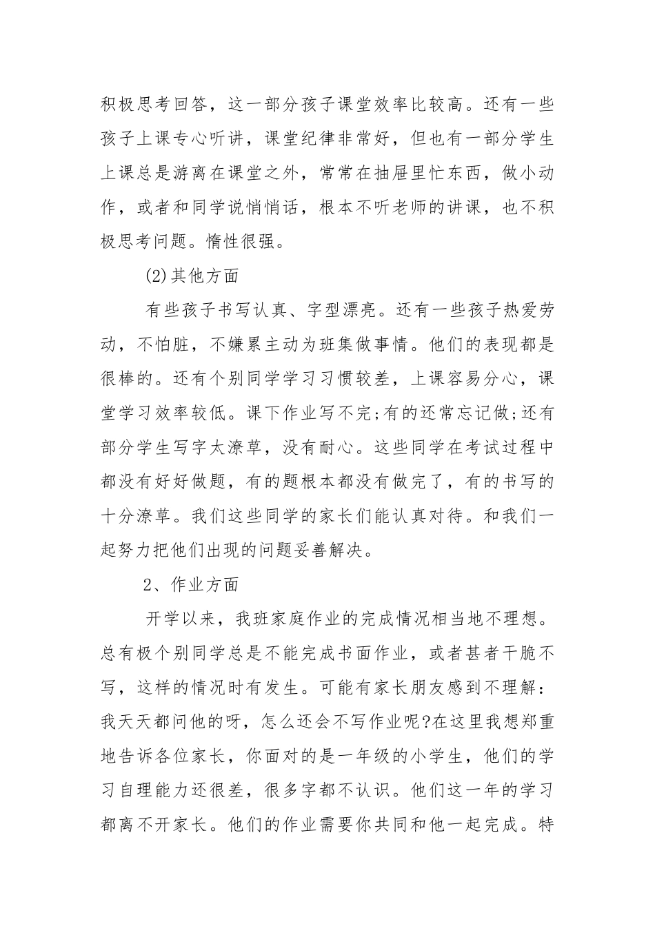 家长会上政教主任讲话稿5篇.docx_第3页