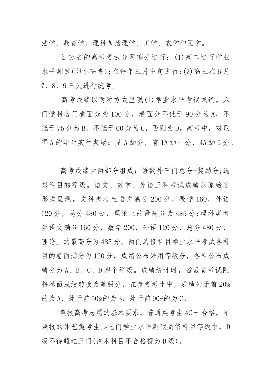 期末考试家长会老师发言稿5篇.docx_第2页